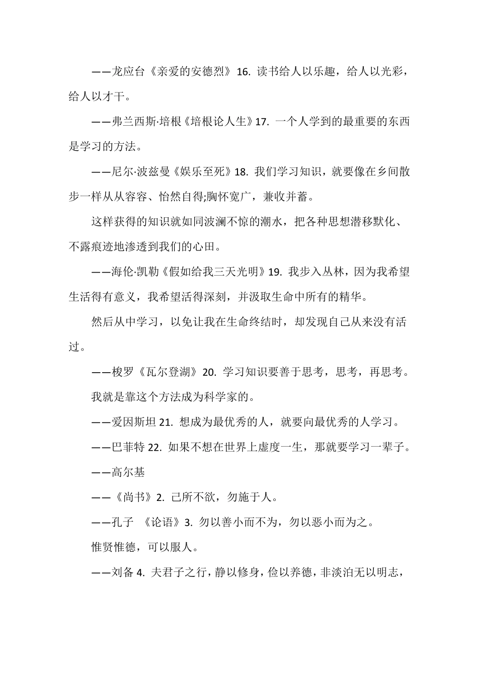 66个名家名著名句大全_第3页