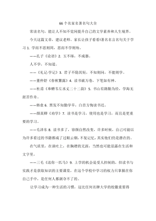 66个名家名著名句大全