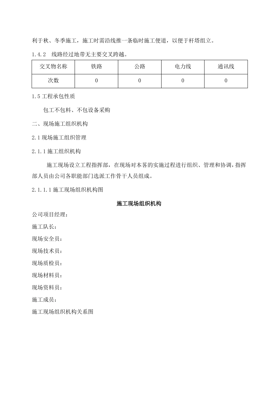 66千伏输电线路工程施工设计方案_第3页