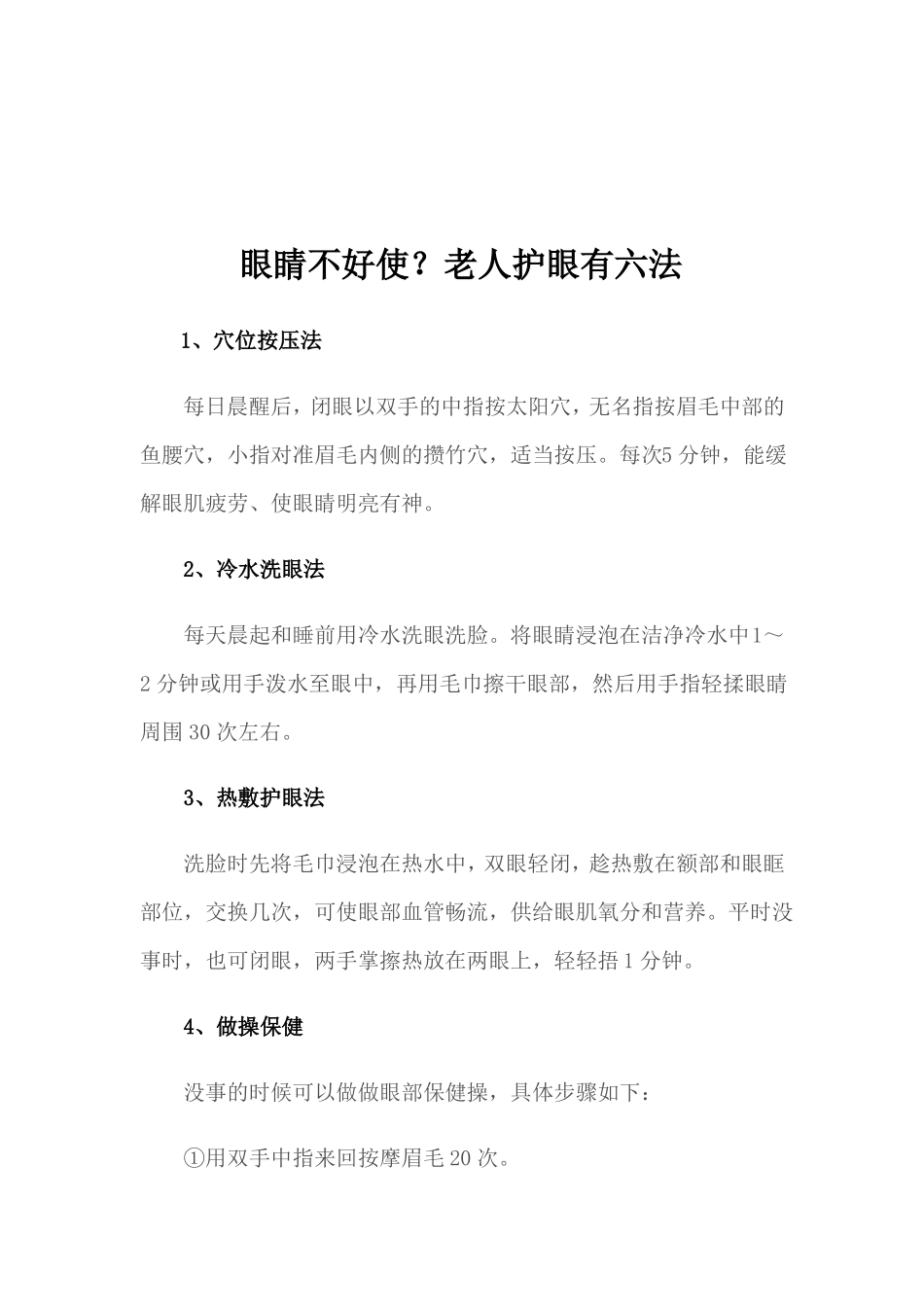 66节回春医疗保健操_第2页