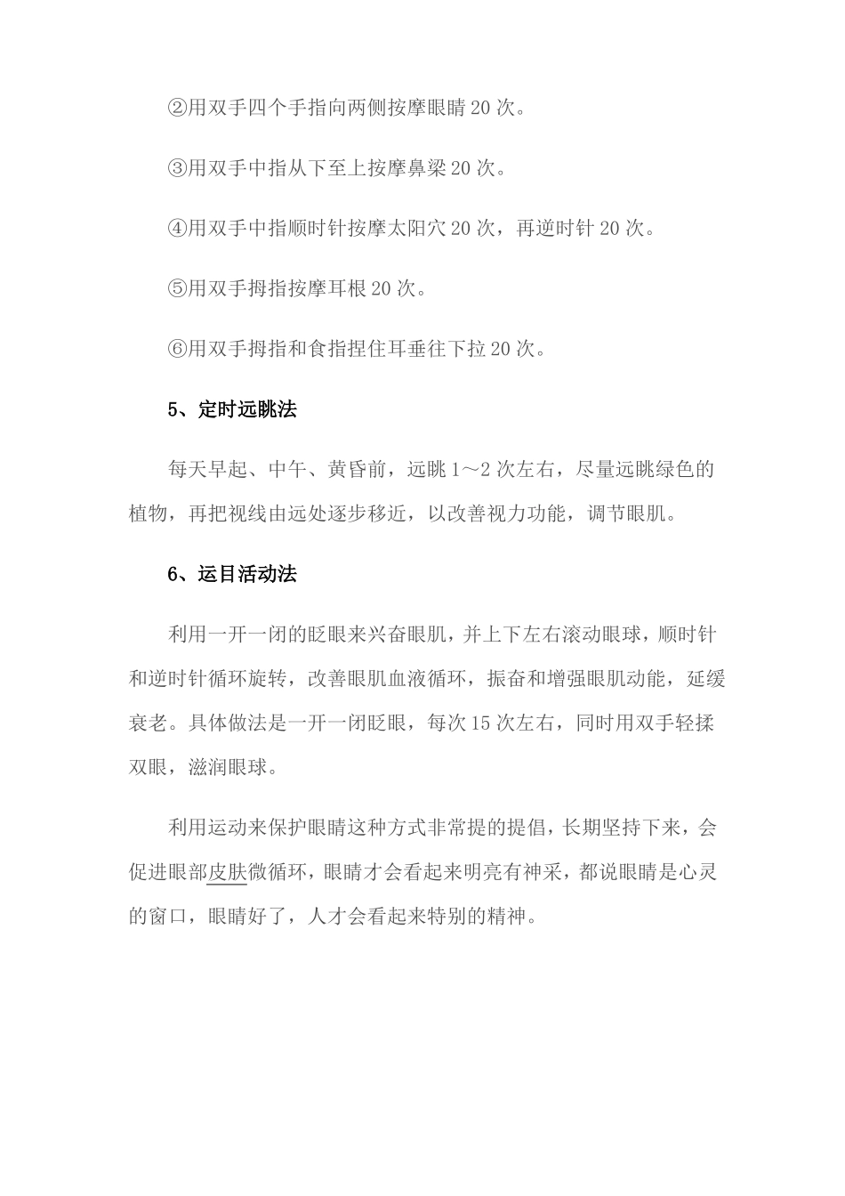 66节回春医疗保健操_第3页