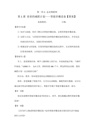 6B走进物联网【教案】