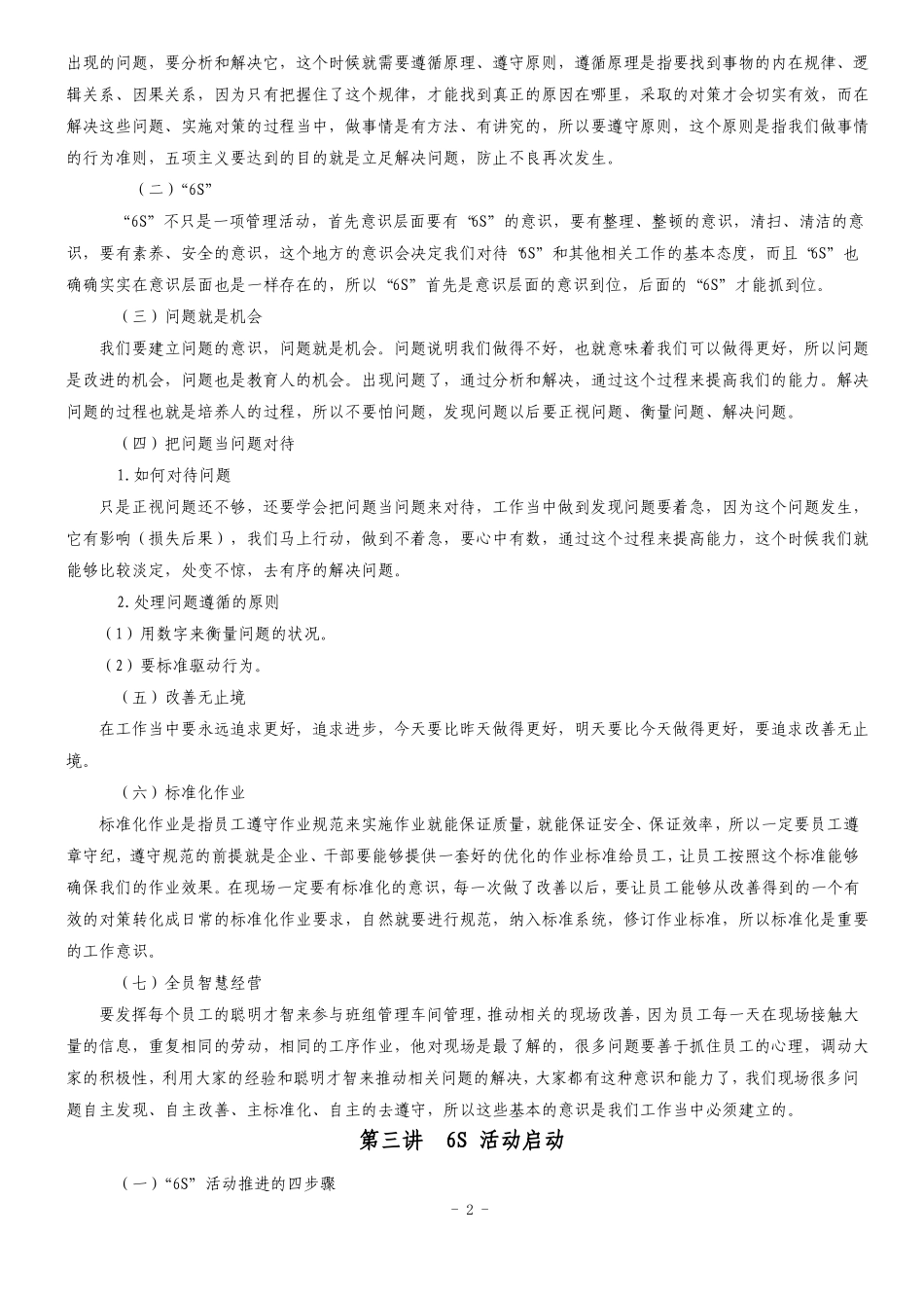 6S现场管理改善实务精讲_第2页