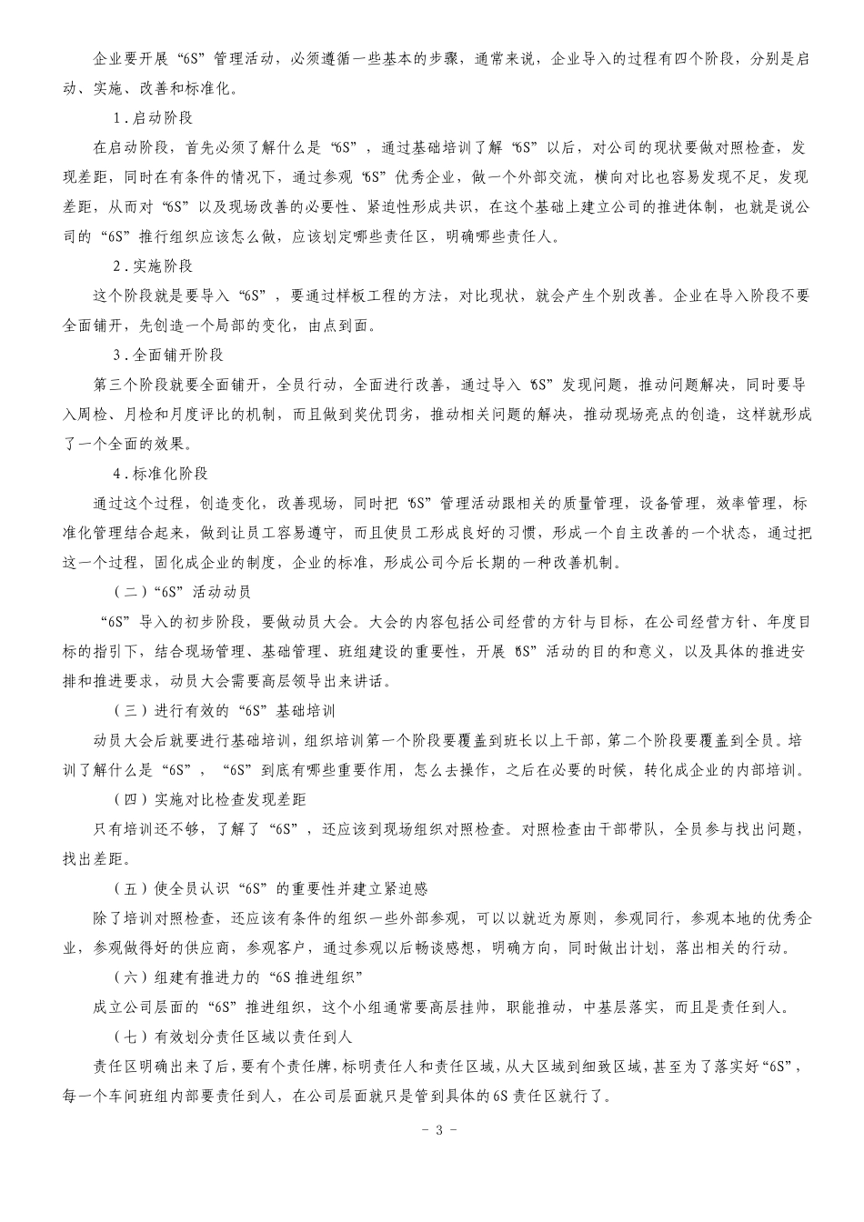 6S现场管理改善实务精讲_第3页
