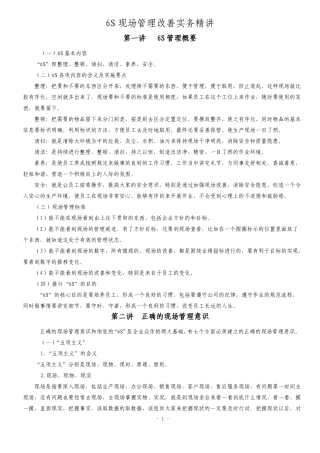 6S现场管理改善实务精讲