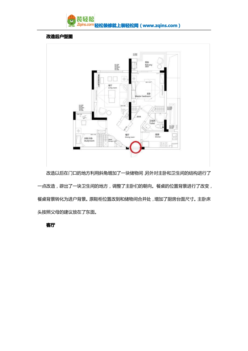 69平小户型改造室内设计效果图_第2页