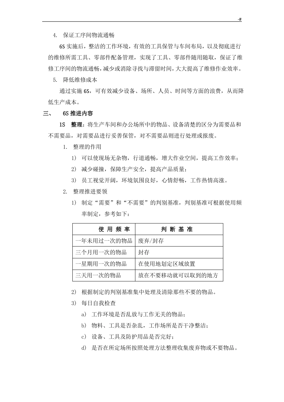 6S管理计划及其推进方案方针加强_第2页