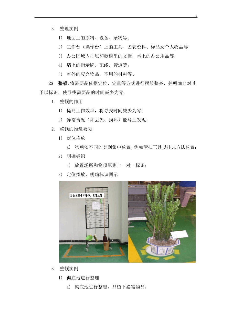 6S管理计划及其推进方案方针加强_第3页