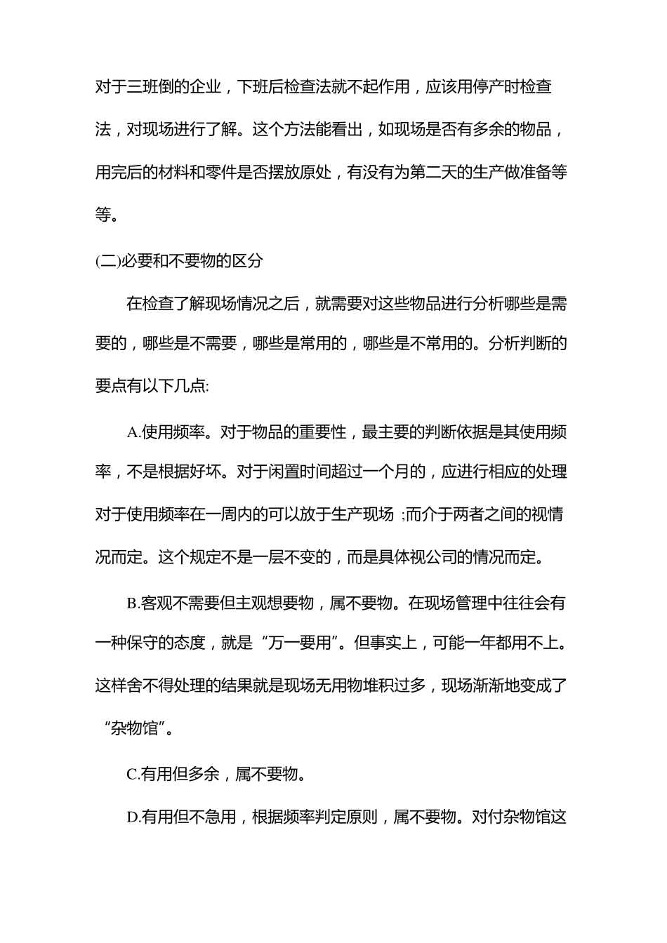 6S管理的具体实施方案_第2页