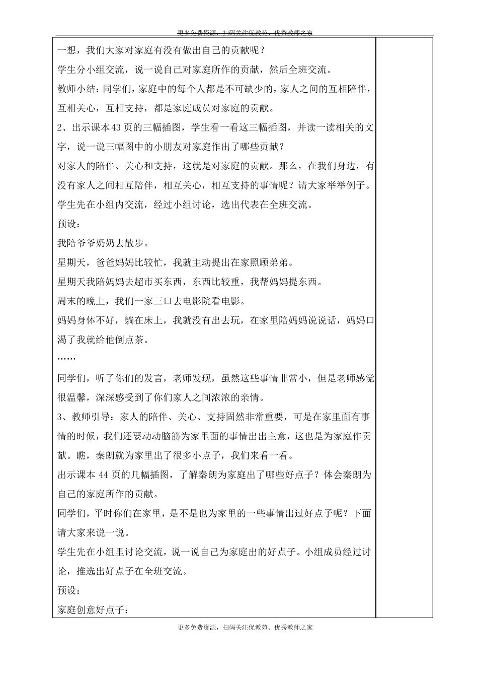 6、我的家庭贡献与责任教案_第2页