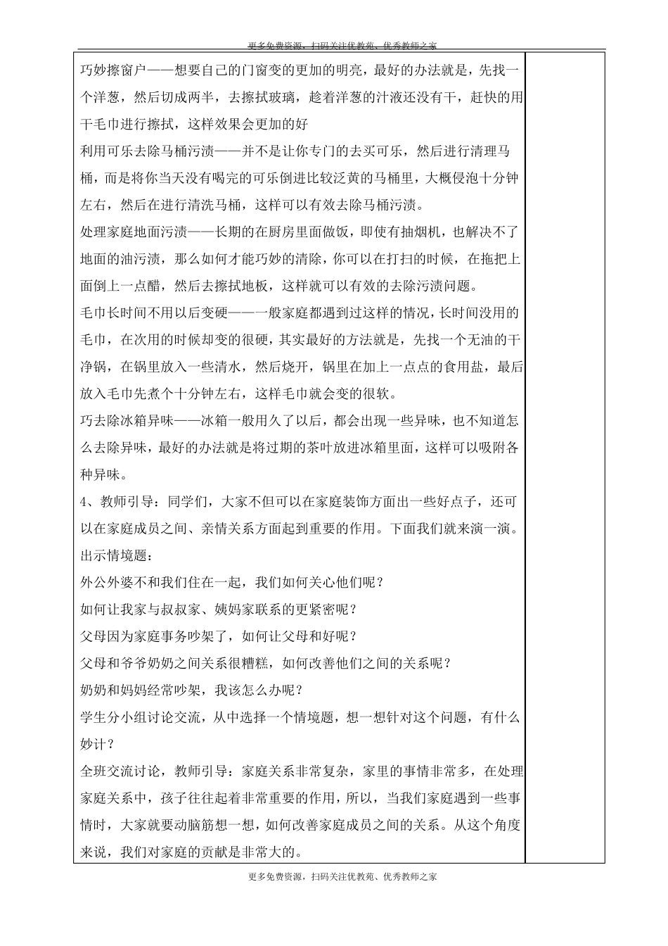 6、我的家庭贡献与责任教案_第3页