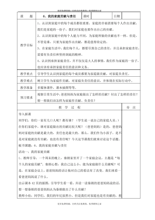6、我的家庭贡献与责任教案