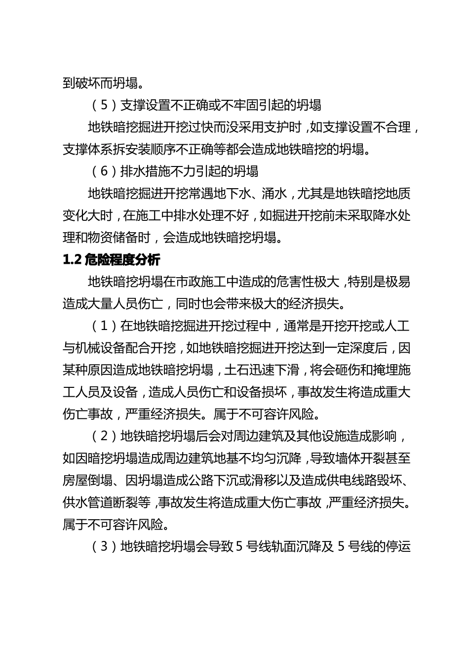 6、地下暗挖坍塌事故应急预案一分部_第2页