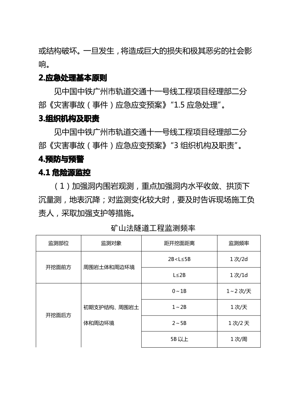 6、地下暗挖坍塌事故应急预案一分部_第3页