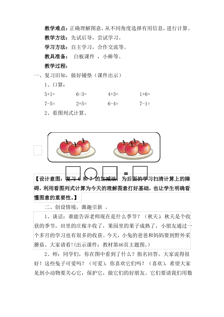 6、7的解决问题教学设计_第2页