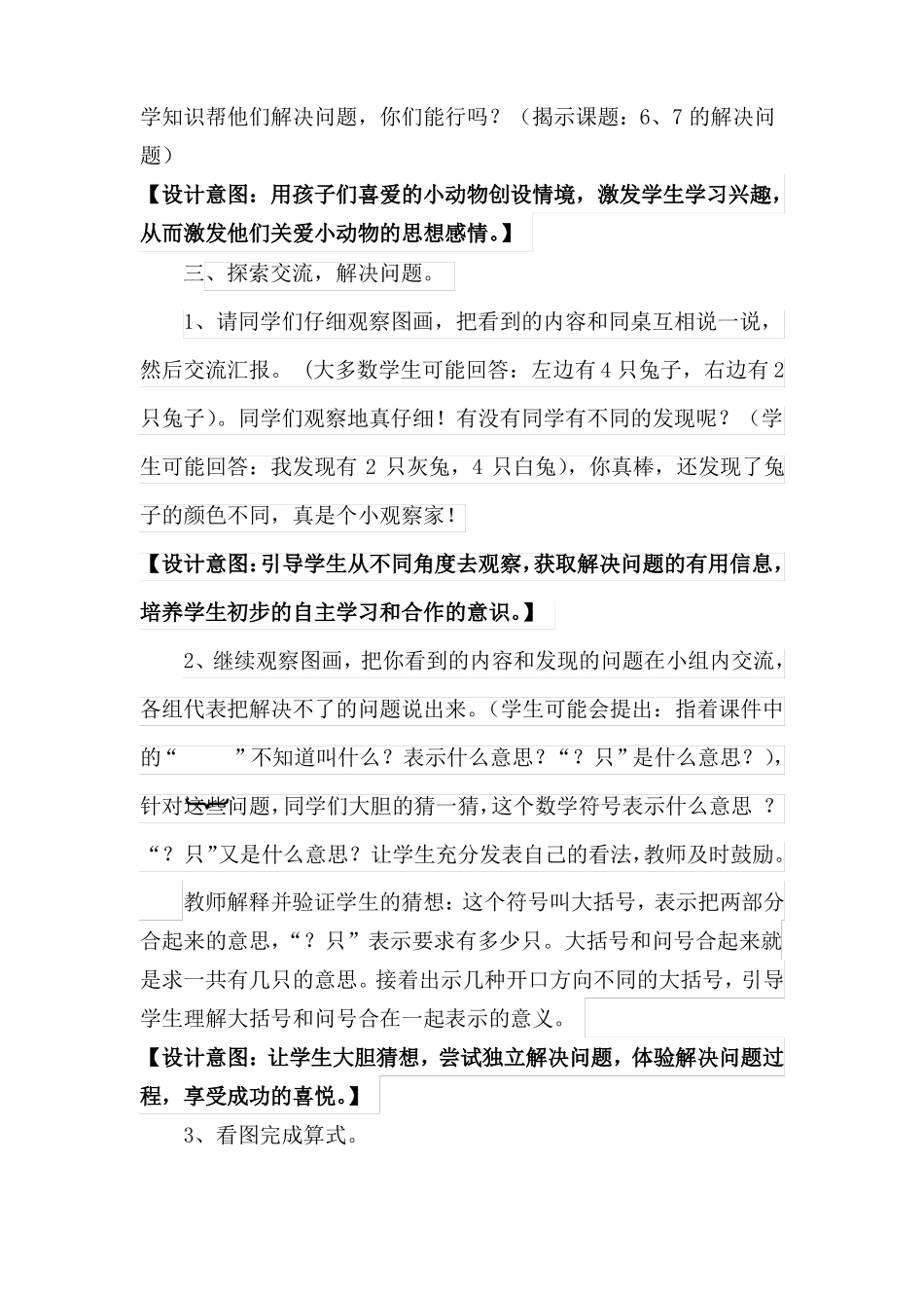 6、7的解决问题教学设计_第3页
