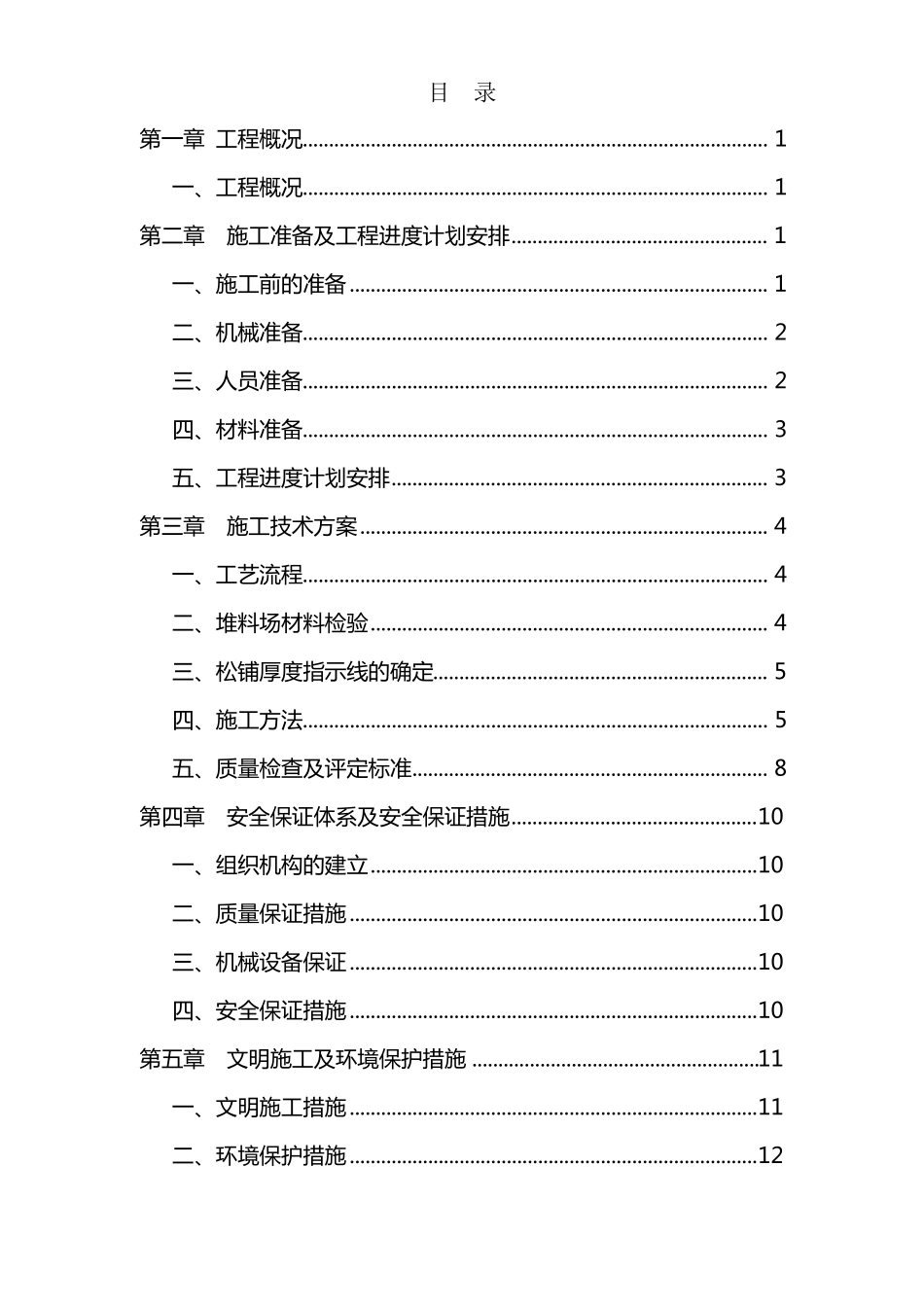6、水稳碎石施工方案_第2页