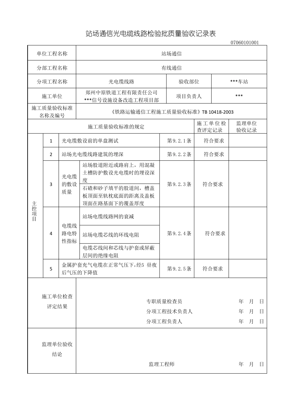 6、站场通信检验批质量验收记录_第2页