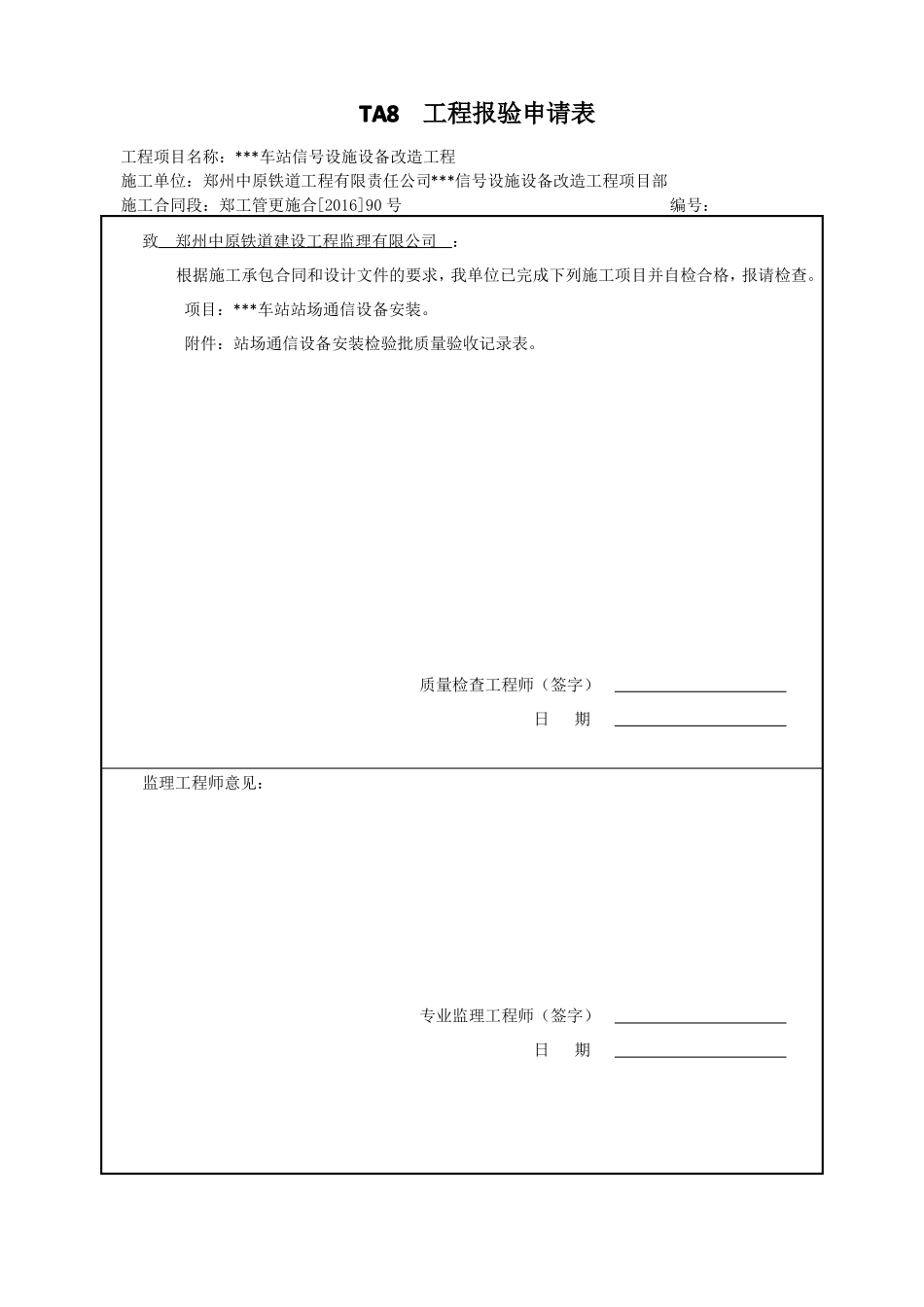 6、站场通信检验批质量验收记录_第3页