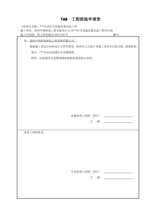 6、站场通信检验批质量验收记录