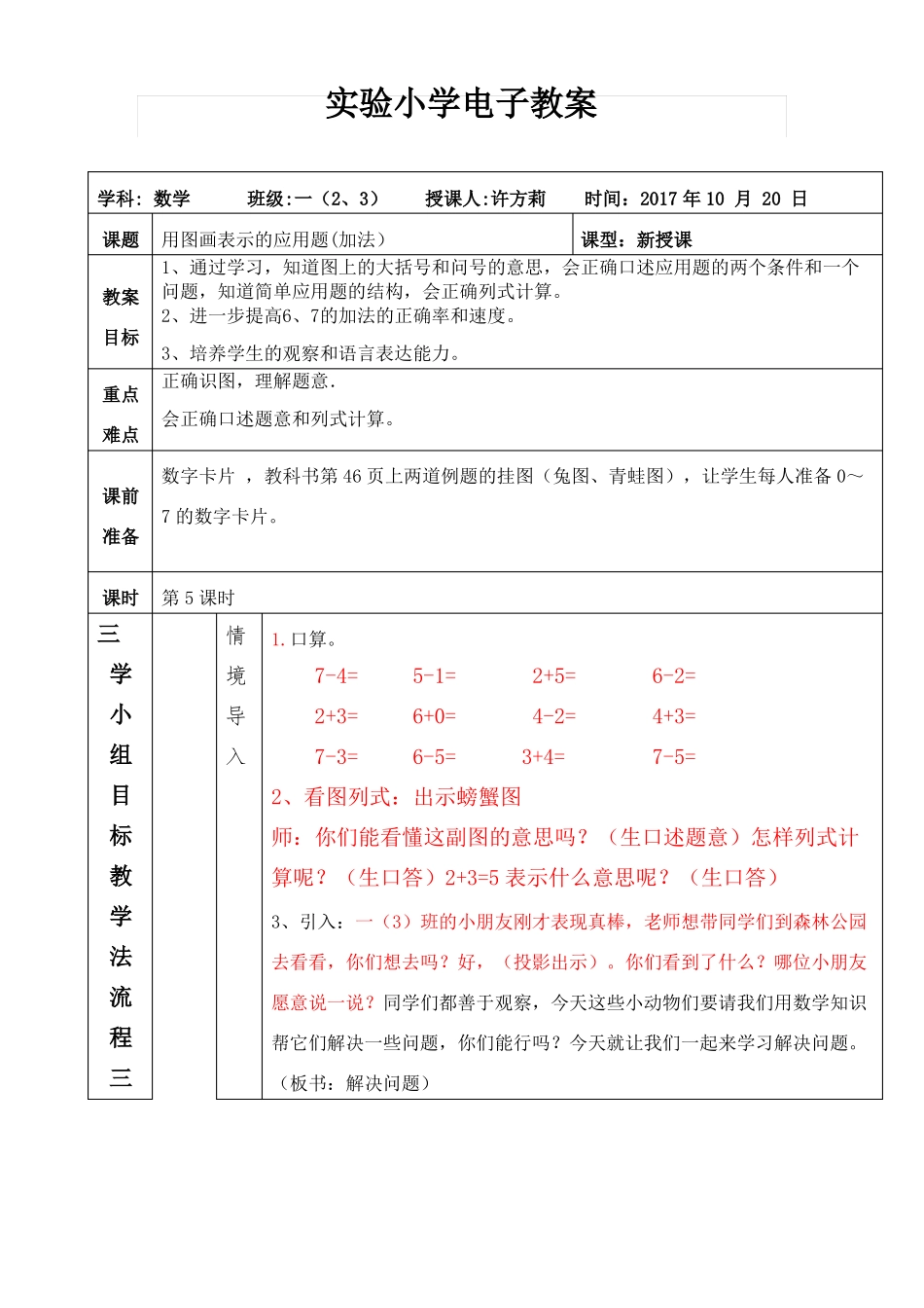 6与7解决问题加法_第1页