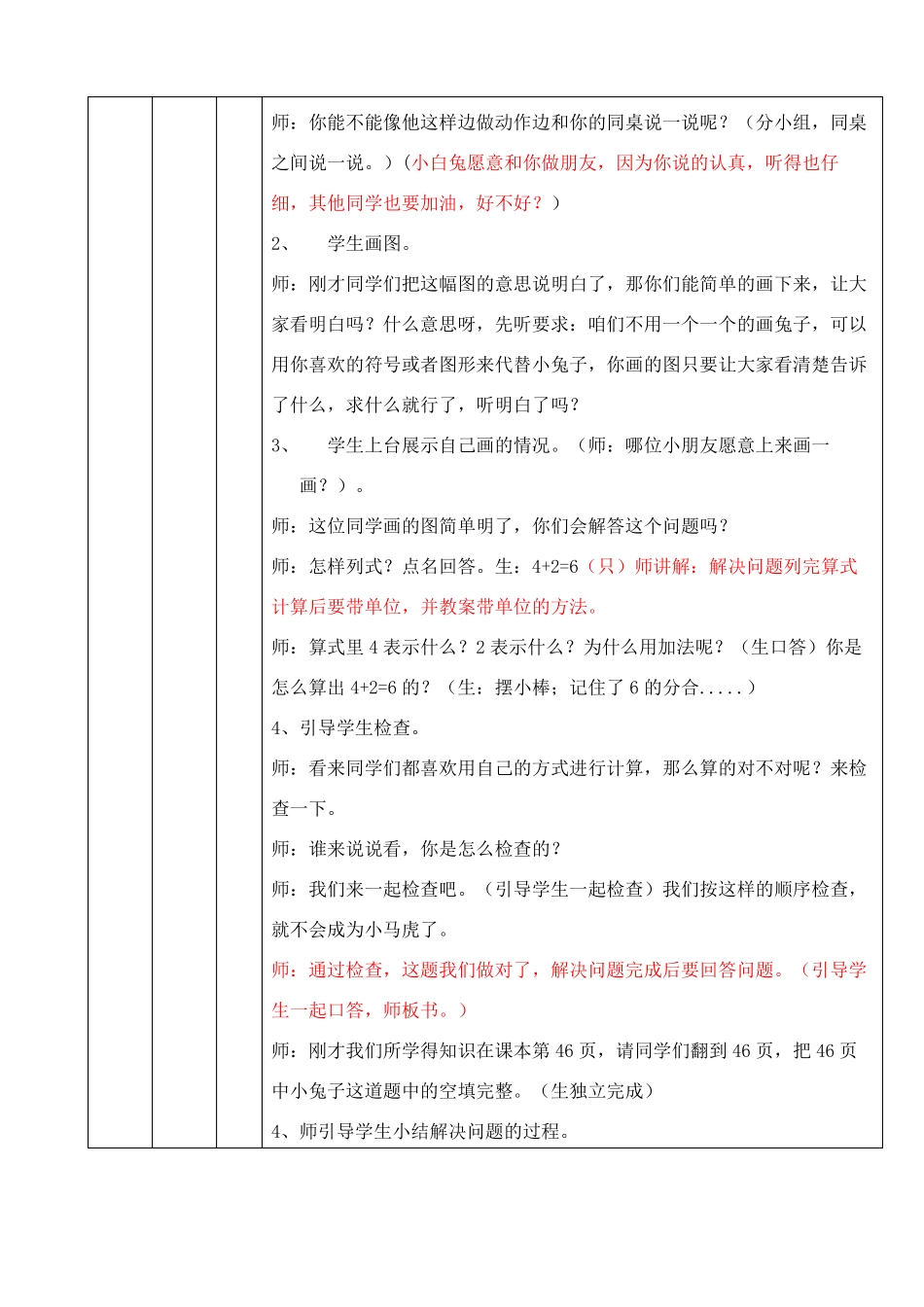 6与7解决问题加法_第3页