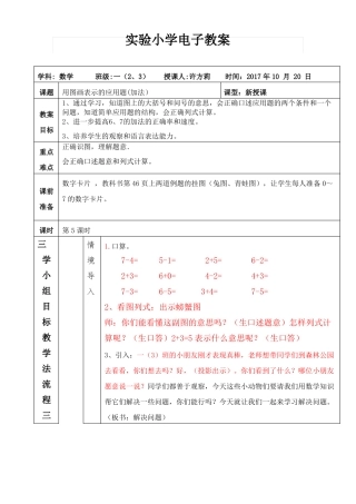 6与7解决问题加法