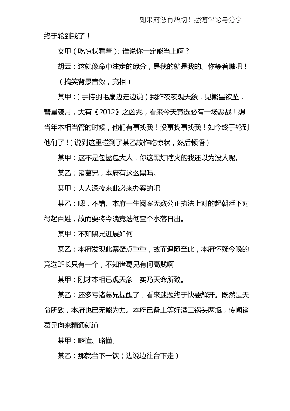 6人小品剧本大全_第2页