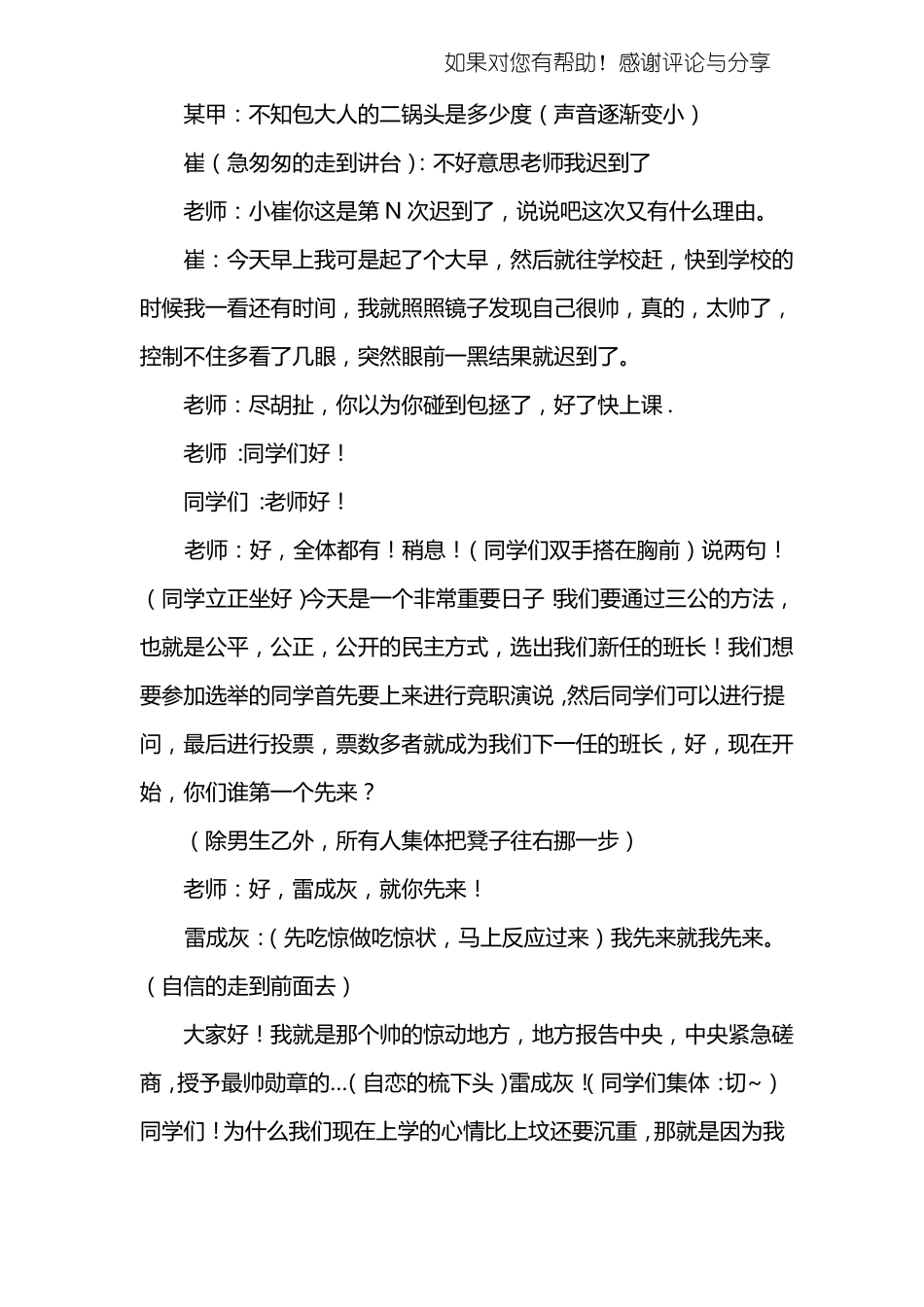 6人小品剧本大全_第3页