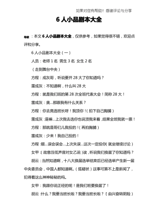 6人小品剧本大全