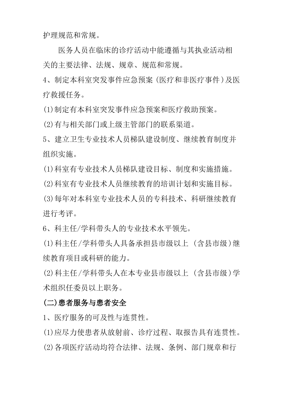 6、超声科质量控制内容及标准_第2页