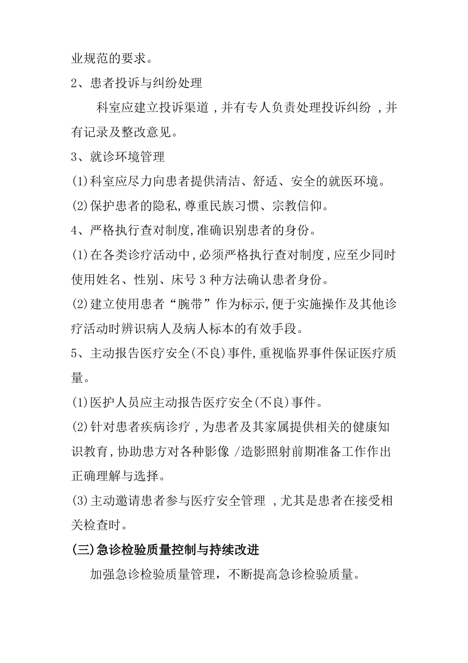 6、超声科质量控制内容及标准_第3页
