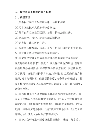 6、超声科质量控制内容及标准