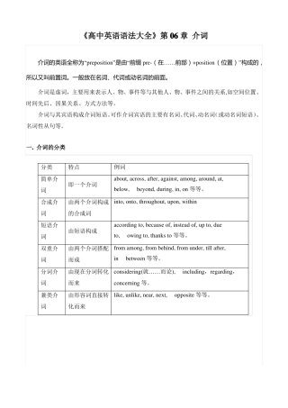 6介词语法点及练习