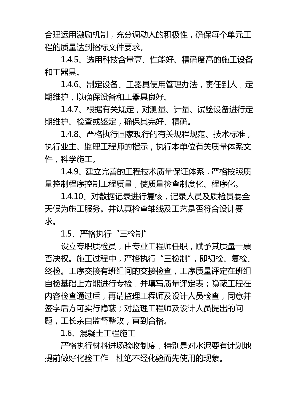 6关键施工技术、工艺及工程实施的重点、难点和解决方案_第2页