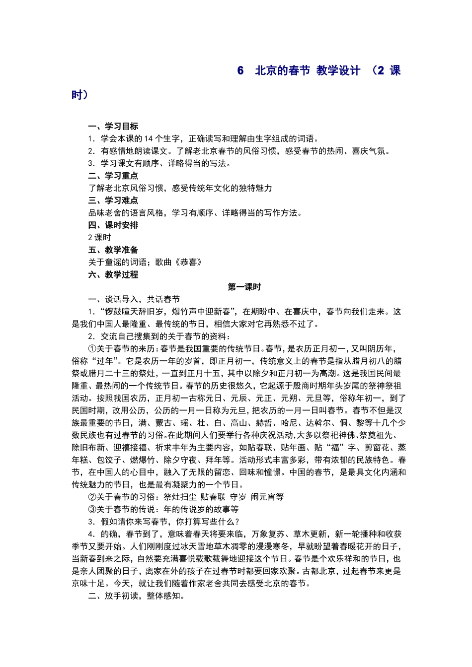 6北京的春节教学设计_第1页