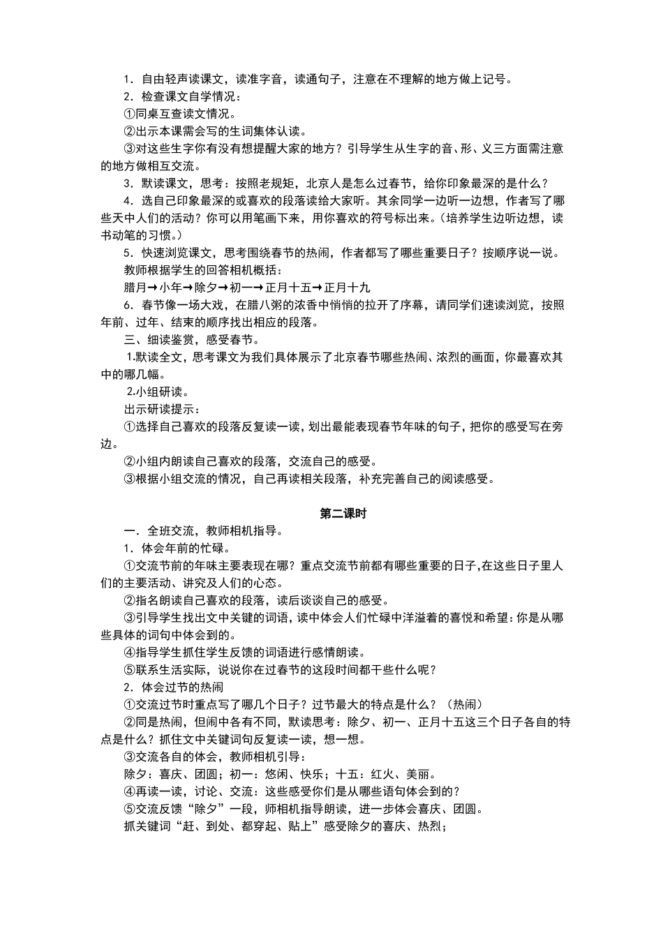 6北京的春节教学设计_第2页