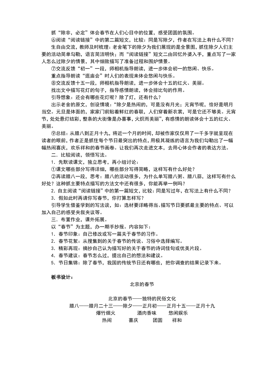 6北京的春节教学设计_第3页