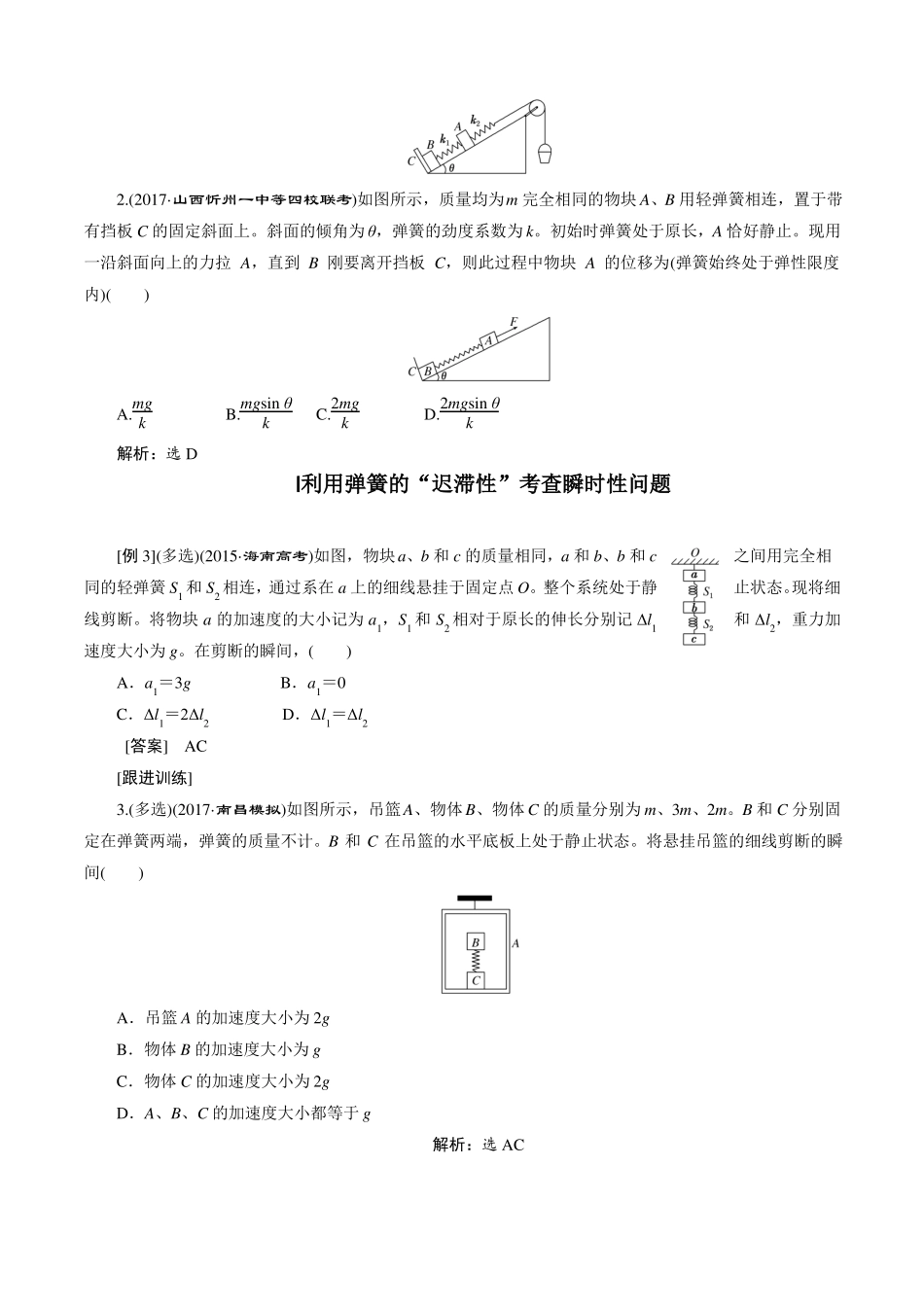 6动力学模型—弹簧_第2页