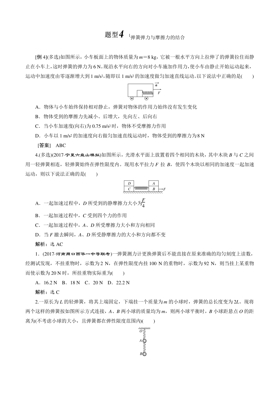 6动力学模型—弹簧_第3页
