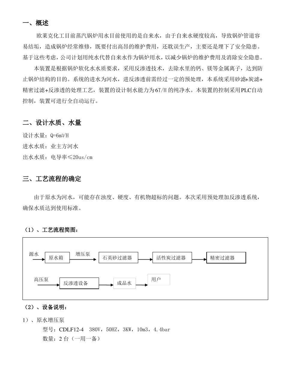 6吨每小时纯水方案_第2页