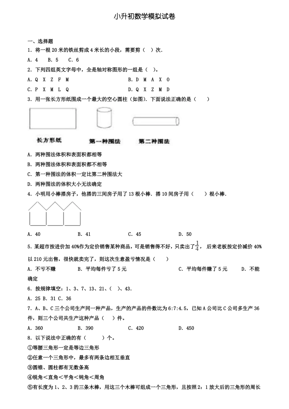 6和7的解决问题教学反思_第3页