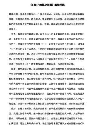 6和7的解决问题教学反思
