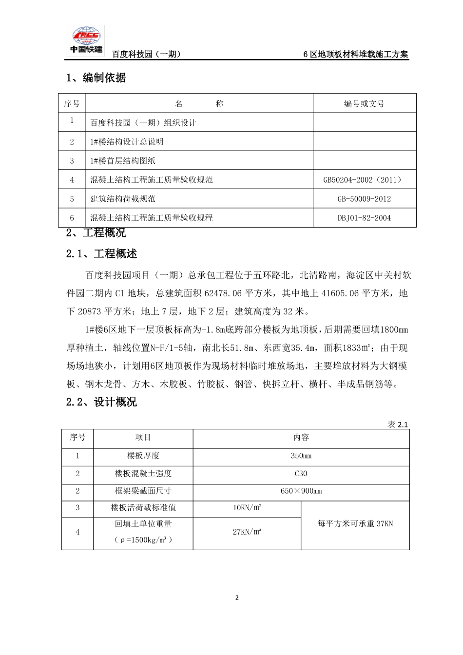 6区地顶板堆载施工方案_第2页