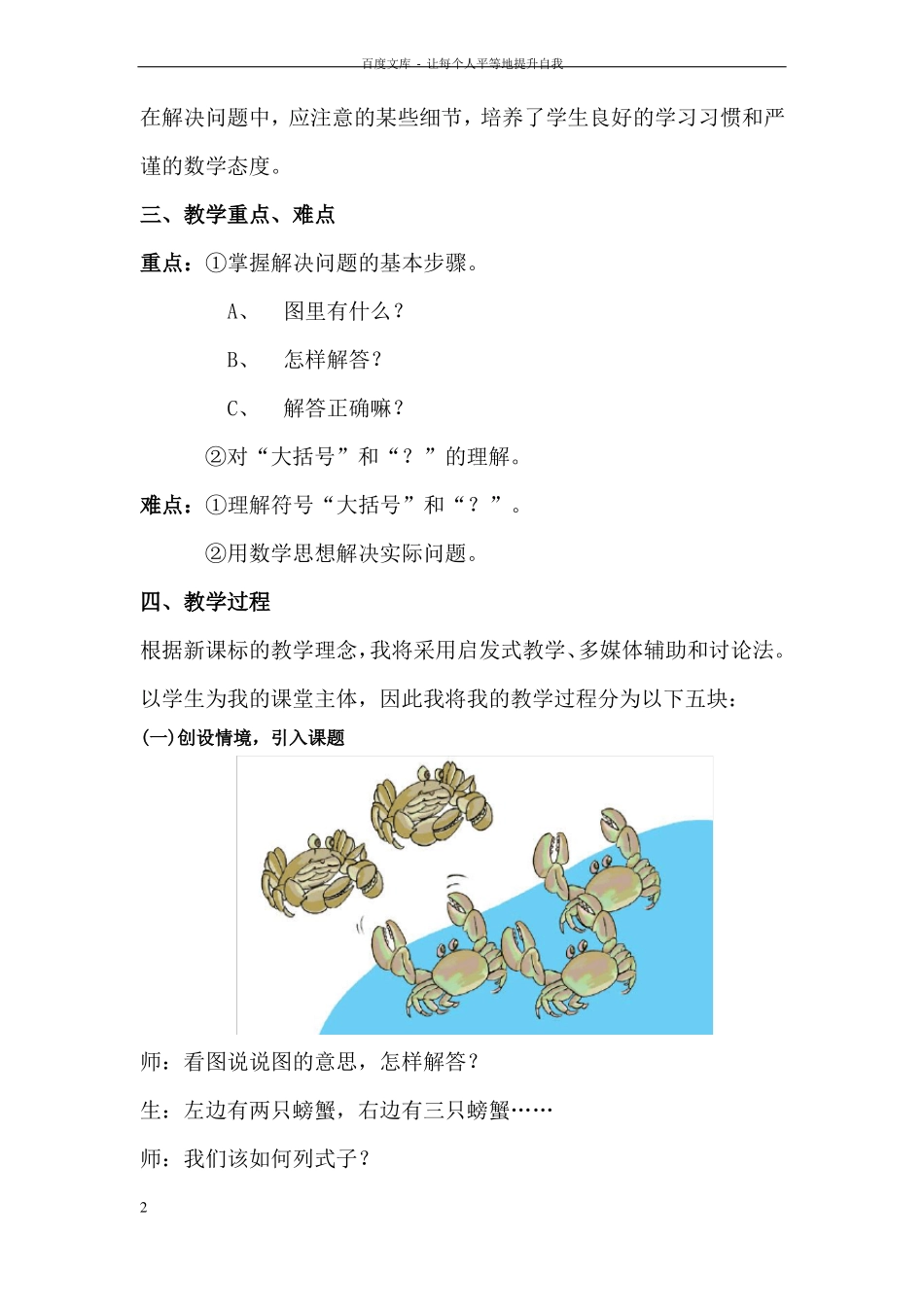 6和7解决问题教学设计_第2页