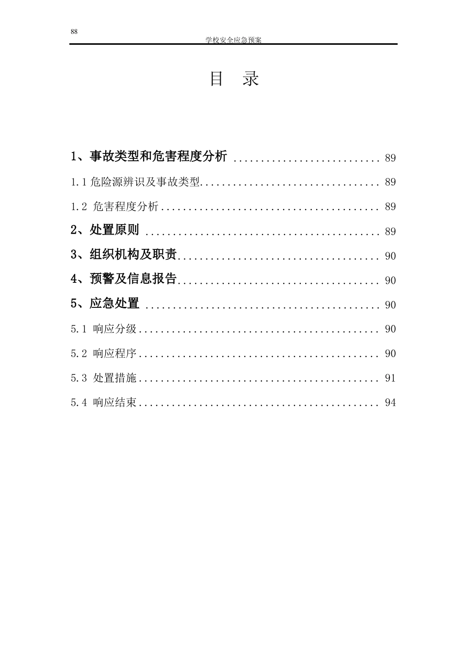 6大型活动专项应急预案_第2页