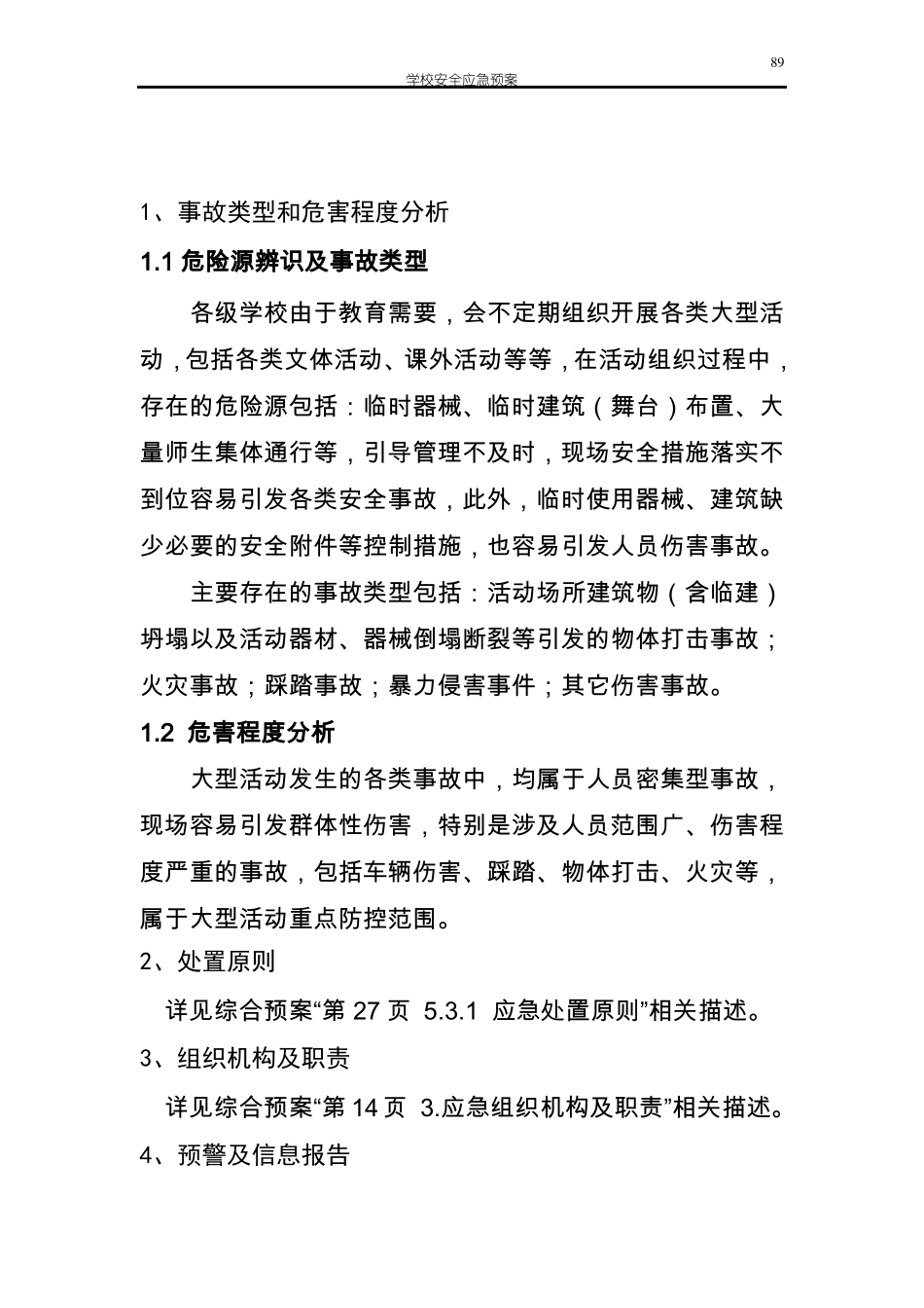 6大型活动专项应急预案_第3页