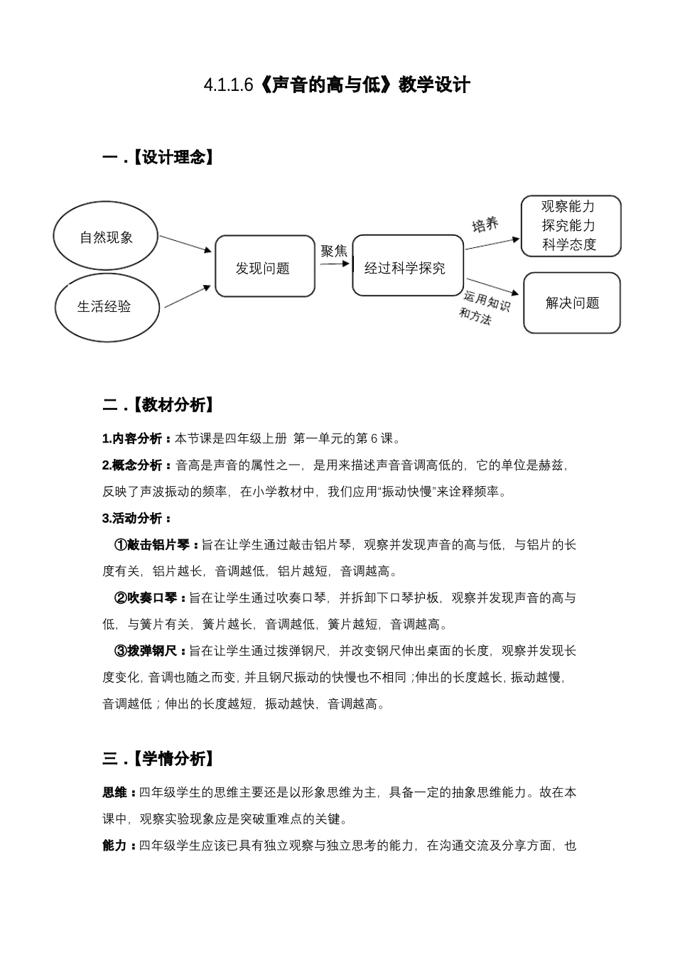 6声音的高与低教学设计_第1页