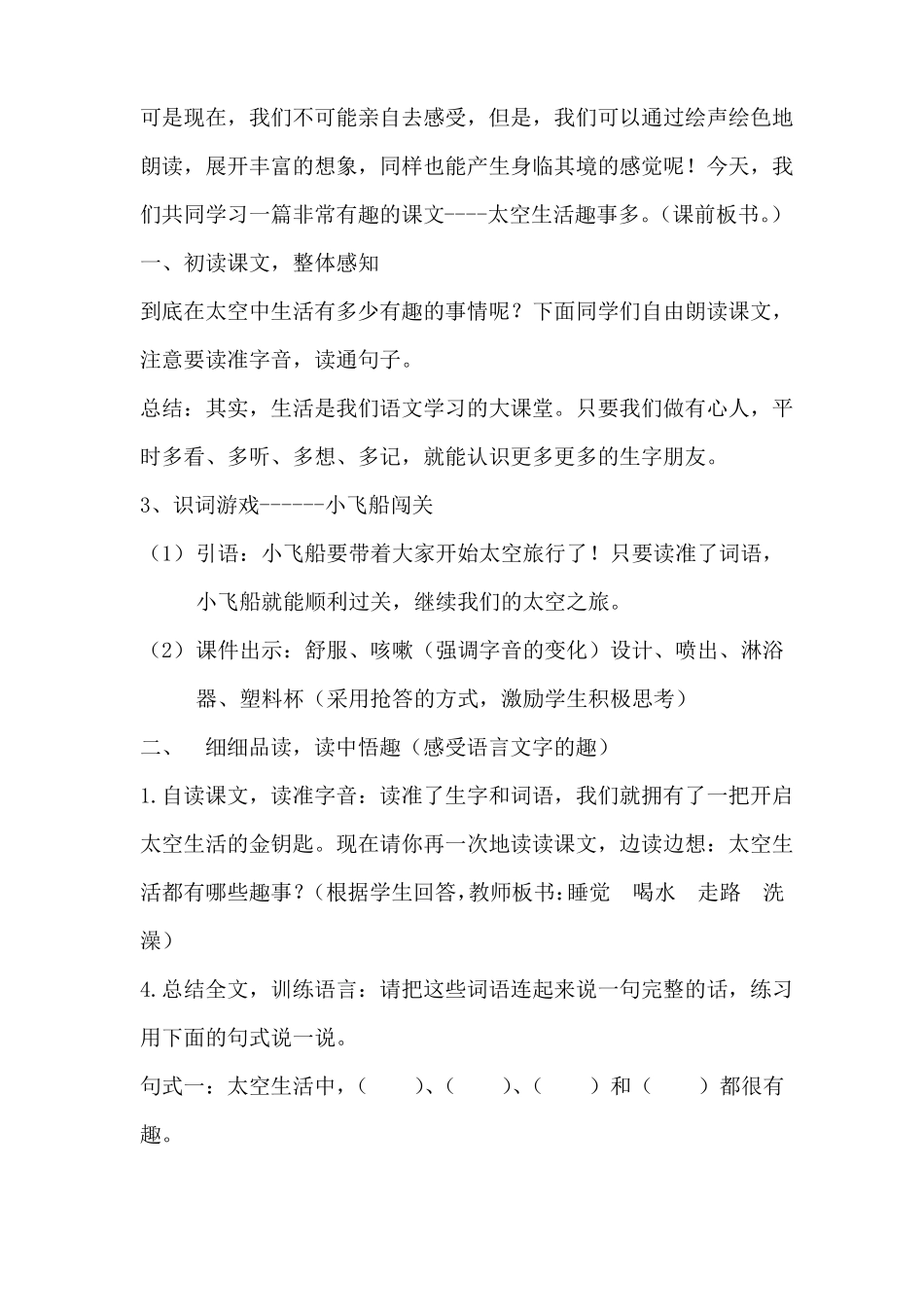 6太空生活趣事多教学设计_第2页