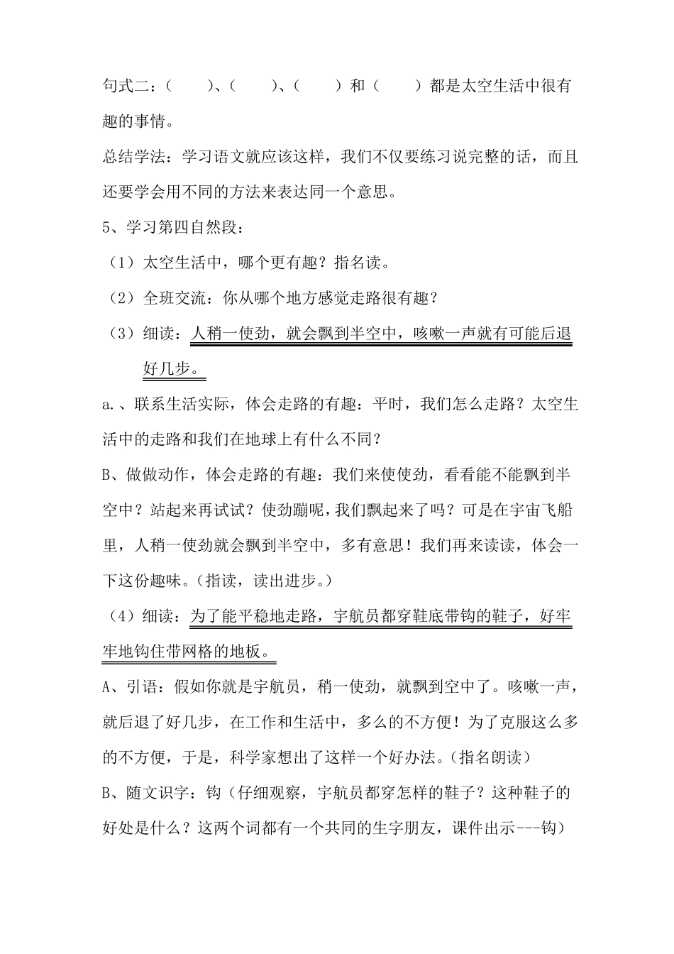 6太空生活趣事多教学设计_第3页